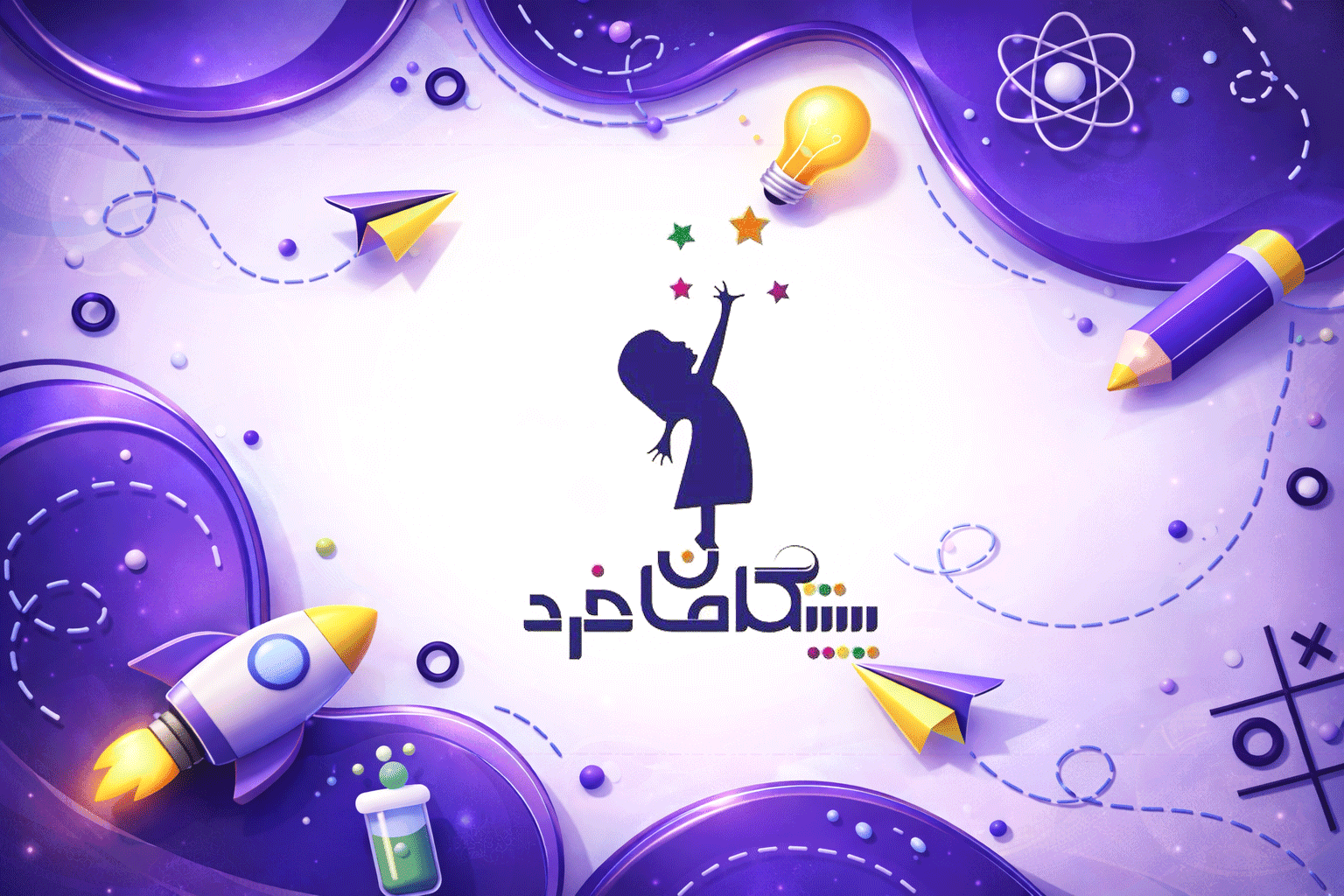 دبیرستان دوره اول پیشگامان خرد
